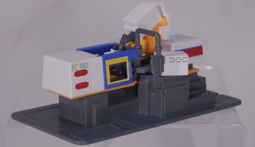 【vol.35 1/60 バンダイホビーセンターオリジナル 電動式4色射出成形機】 レビュー