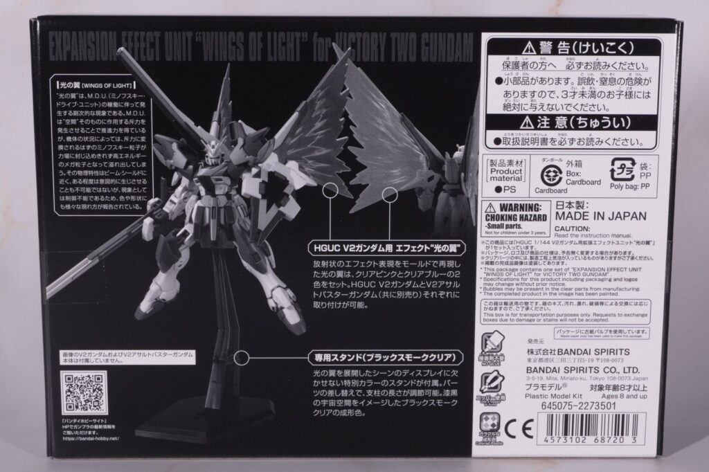 【Vol.39 HGUC 1/144 Expansion Effect Unit “Wings of Light” for V2 Gundam】 Review