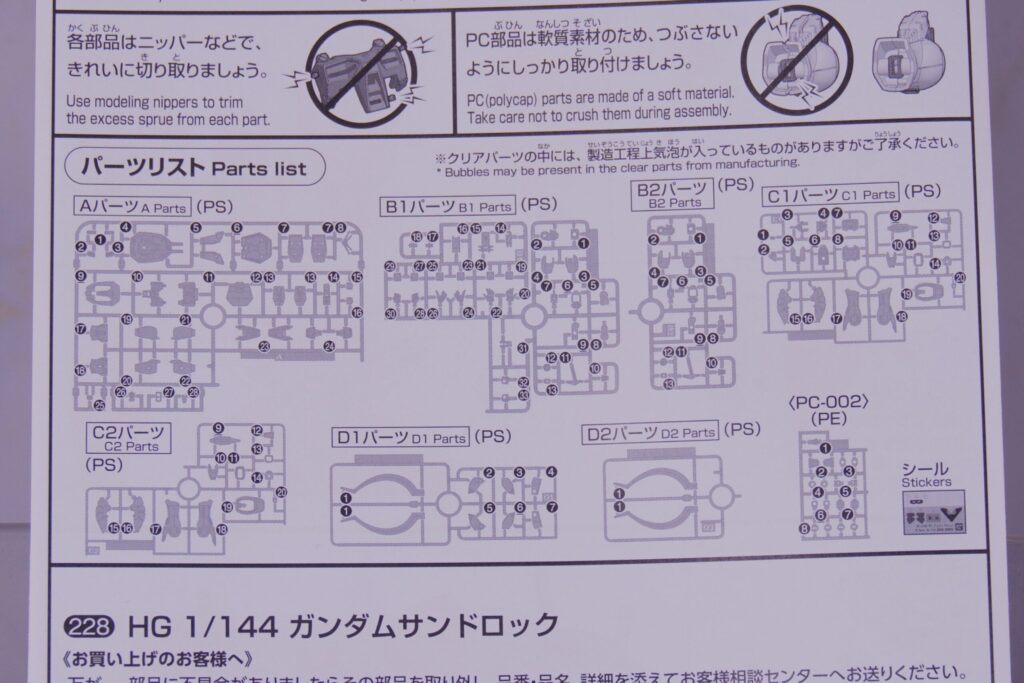 【Vol.20 HG 1/144 Gundam Sandrock [Clear Color]】 Review